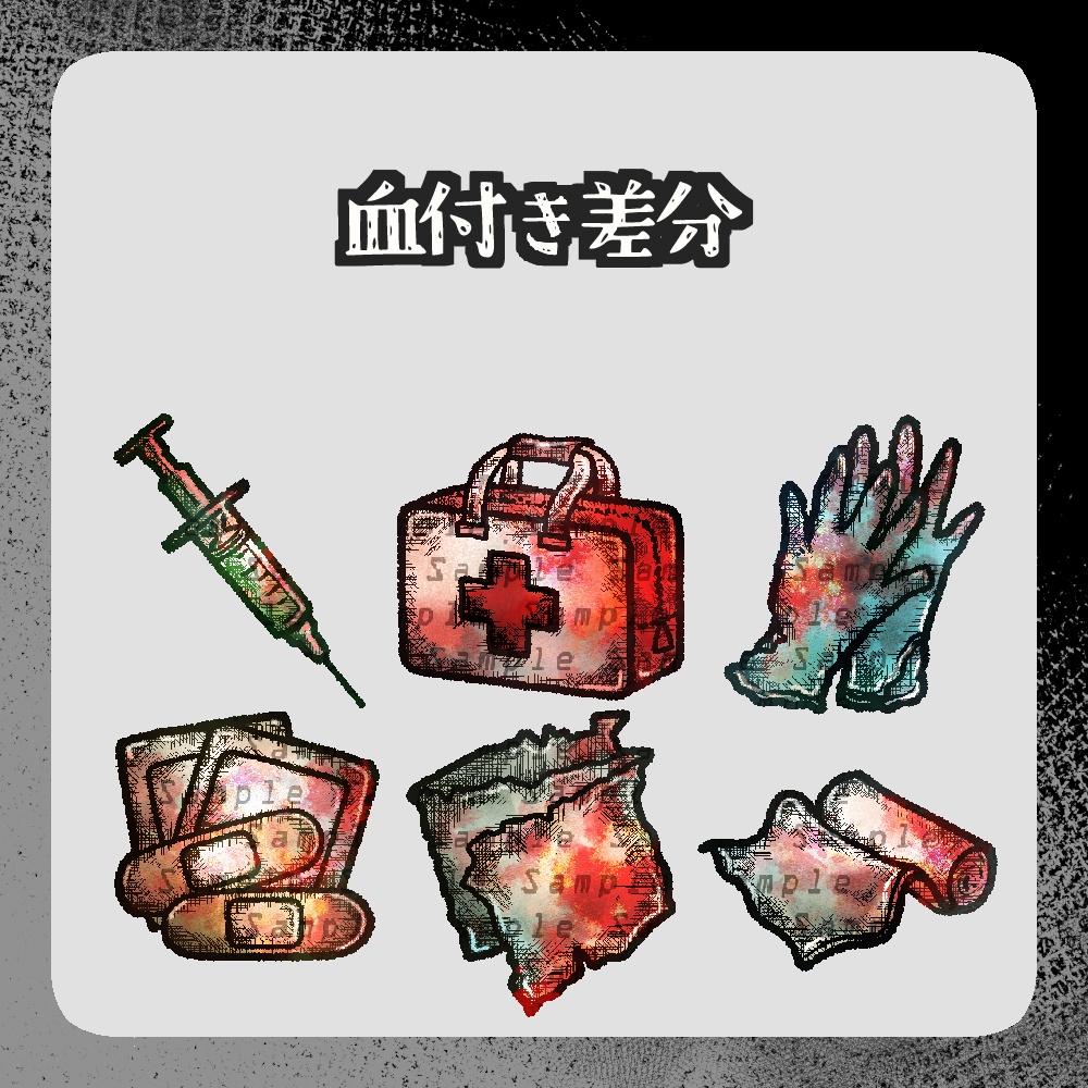 【透過png】命をつなぐ医療キット【TRPG・配信など】