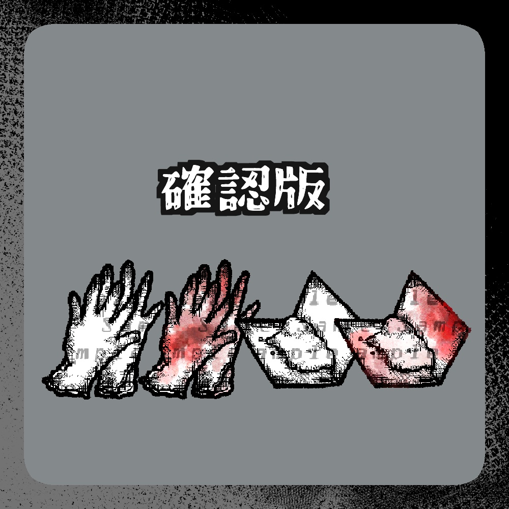 【透過png】命をつなぐ医療キット(白黒12種)【TRPG・配信など】