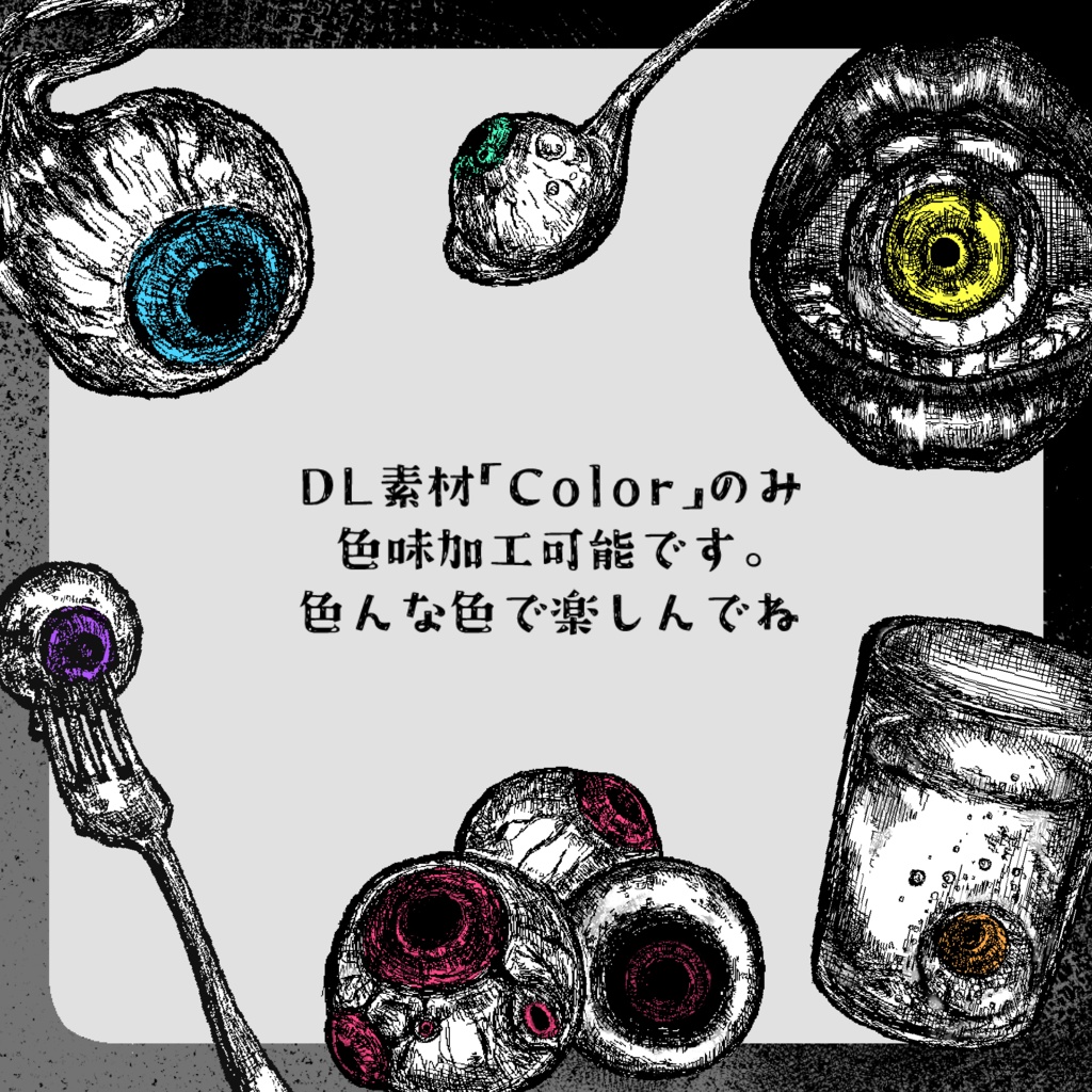 【透過png】ホラー調眼球(形6種×3パターン)【TRPG・配信など】