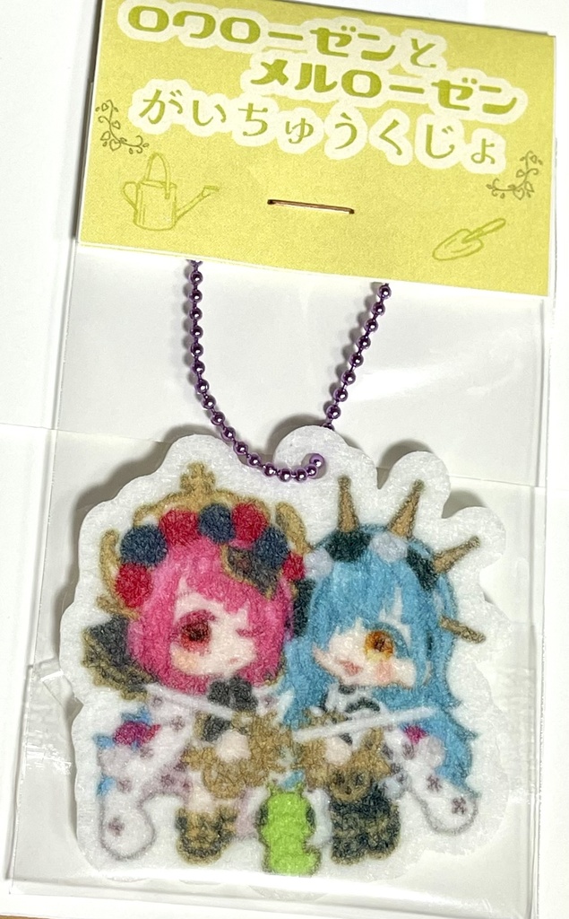 植物おせわフェルトキー