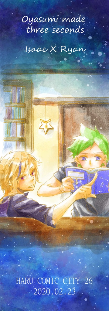 無配(購入特典)紹介