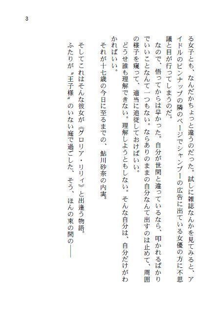 『グロリア・リリィの庭』