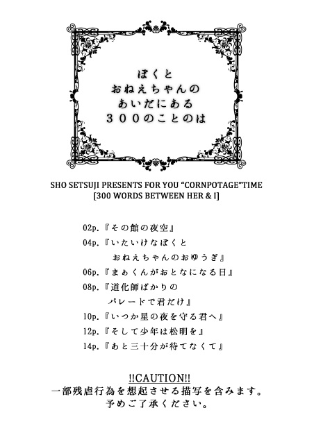 『ぼくとおねえちゃんのあいだにある 300のことのは』