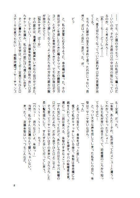 『朱梨と月音』