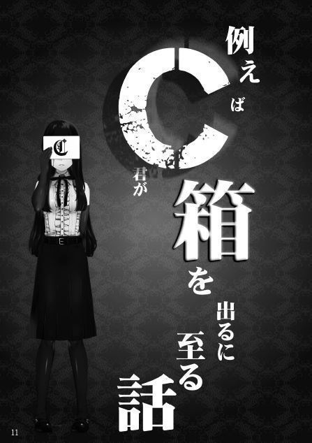 『報酬系の使徒たる彼女等』