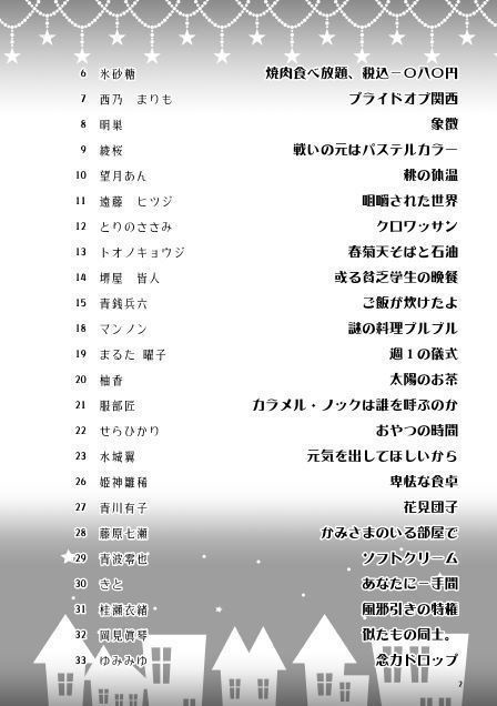 『おなかがすいて眠れぬ夜に 俺のグルメFESTIVALアンソロジー』