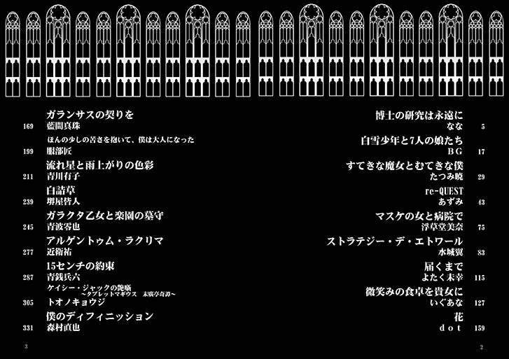 『∞-infinity-』創作文芸中心《おねショタ》アンソロジー