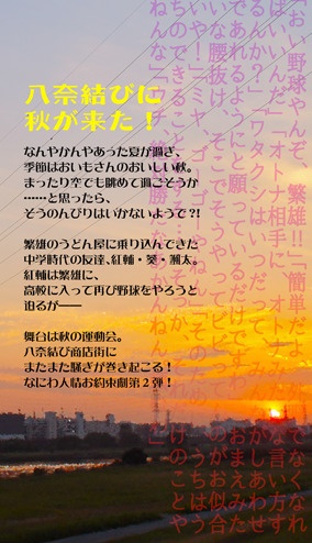 八奈結び商店街を歩いてみれば-秋やなぁ-