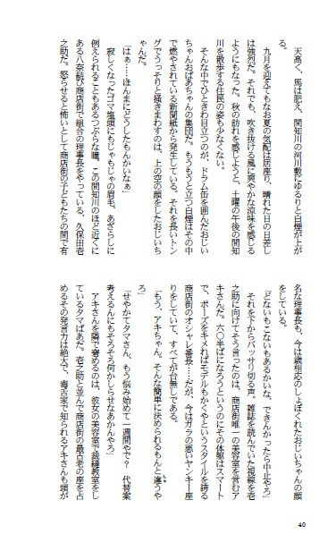 八奈結び商店街を歩いてみれば-秋やなぁ-