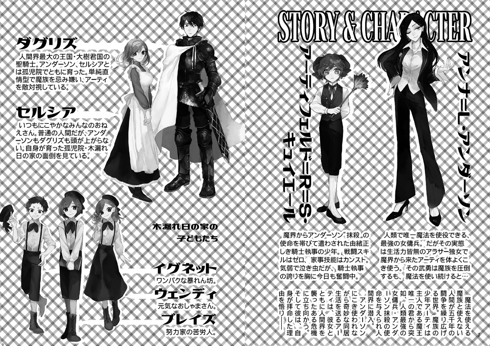 『ミス・アンダーソンの安穏なる日々② 銀弦の吟遊詩人』