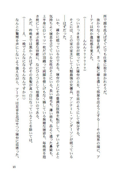 『ミス・アンダーソンの安穏なる日々③ 波音に響く子守唄』