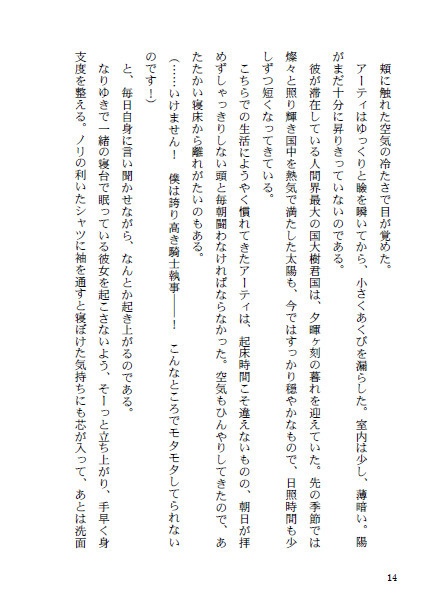 『ミス・アンダーソンの安穏なる日々③ 波音に響く子守唄』