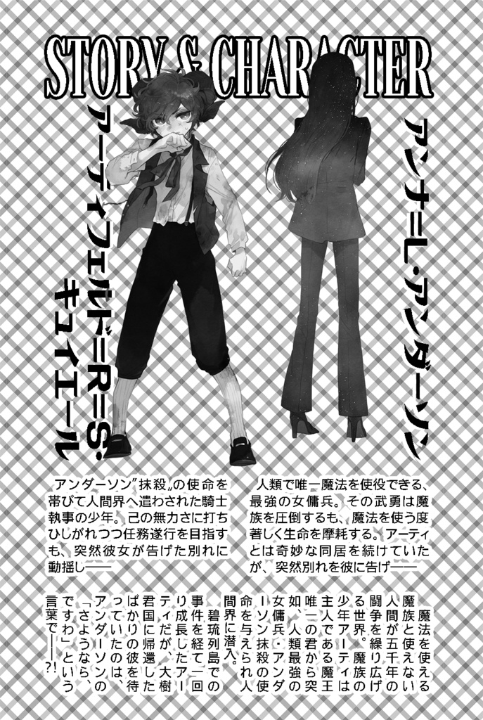 『ミス・アンダーソンの安穏なる日々④ 彼の無窮なる食卓』