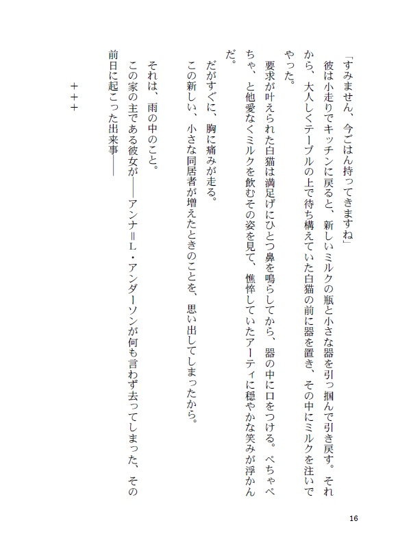 『ミス・アンダーソンの安穏なる日々④ 彼の無窮なる食卓』