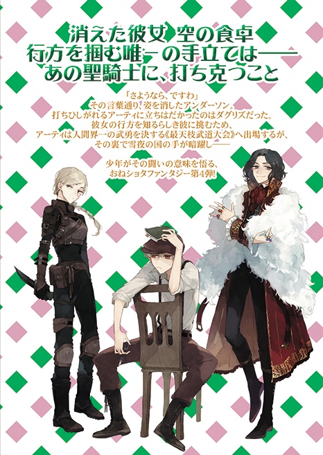 『ミス・アンダーソンの安穏なる日々④ 彼の無窮なる食卓』