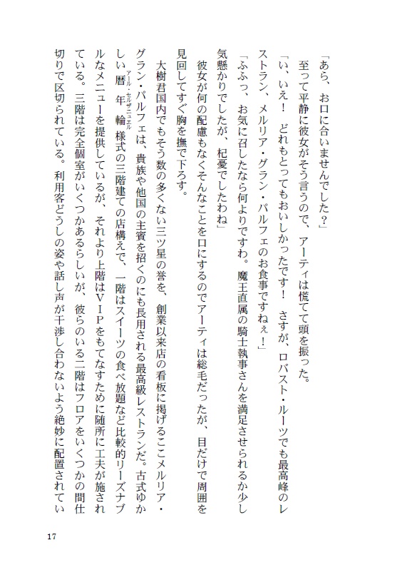 『ミス・アンダーソンの安穏なる日々④ 彼の無窮なる食卓』