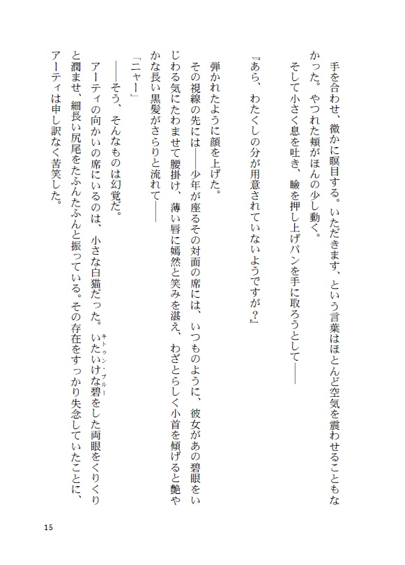 『ミス・アンダーソンの安穏なる日々④ 彼の無窮なる食卓』