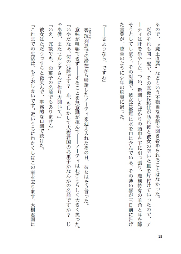 『ミス・アンダーソンの安穏なる日々④ 彼の無窮なる食卓』