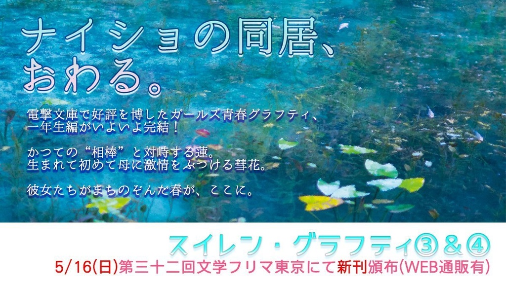 【愛蔵版】『スイレン・グラフティ』③&④