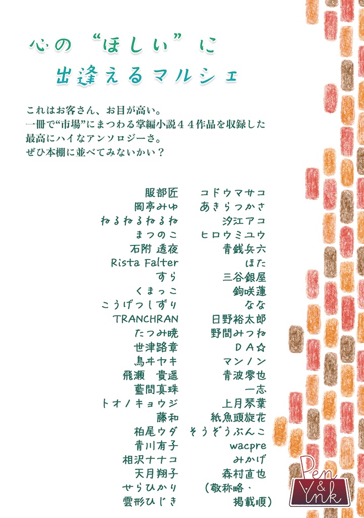【アンソロ】300字SSマルシェアンソロジー『ある日市場を歩いていると』