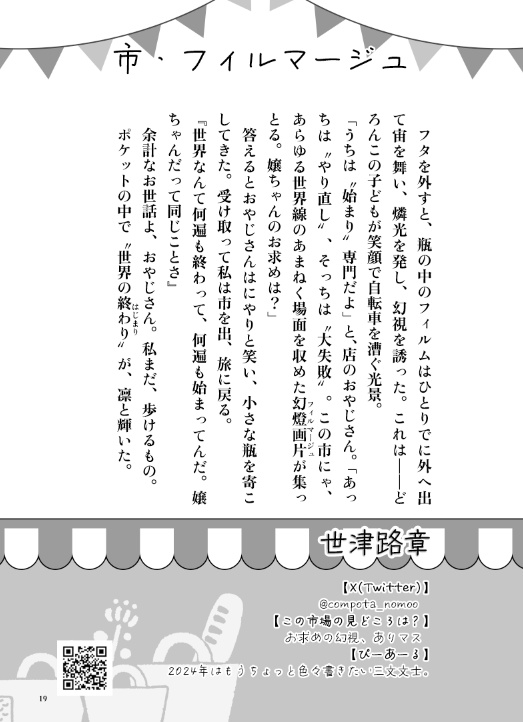 【アンソロ】300字SSマルシェアンソロジー『ある日市場を歩いていると』