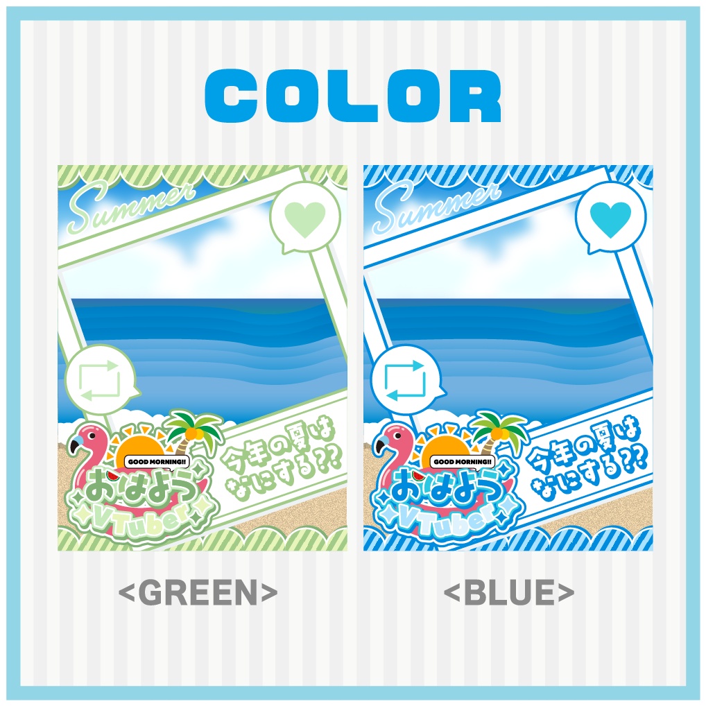 【フリー】夏のおはV素材✨