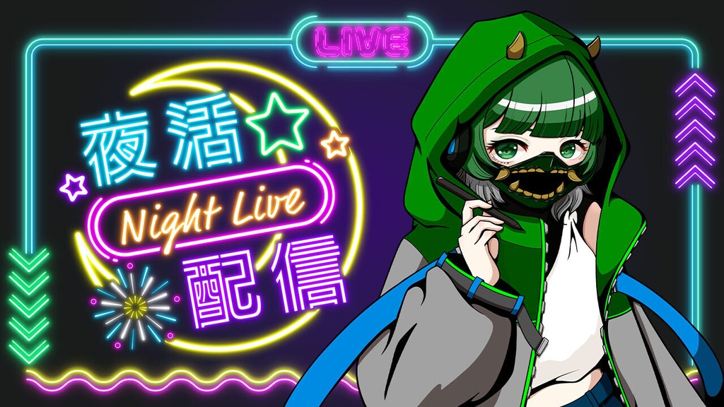 【フリー】ネオンサイン風サムネイル【Vtuber・配信者向け】