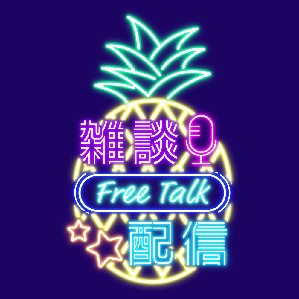 【フリー】ネオンサイン風サムネイル【Vtuber・配信者向け】