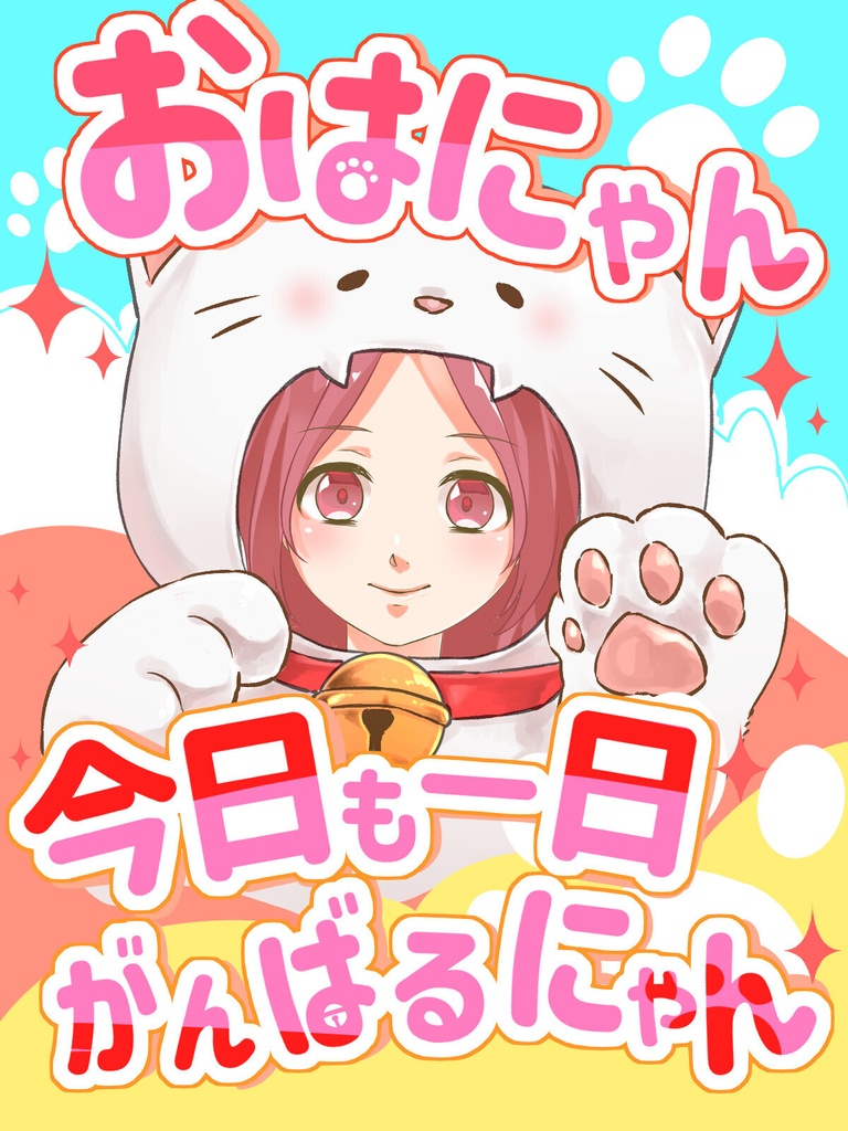 【フリー】おはV素材【おはにゃん】