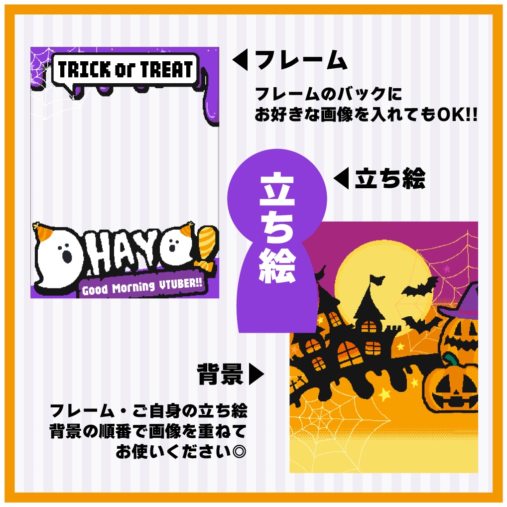 【フリー】ハロウィン用おはV素材【ドット絵】