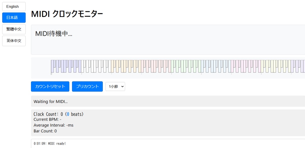 リアルタイムＭＩＤＩブラウザ表示アプリ（α版）
