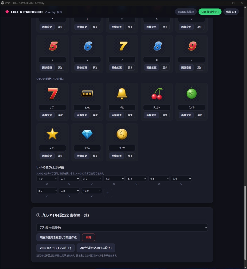 【Twitch連携】Like A PACHISLOT Overlay 〜チャットで回るパチスロ風演出オーバーレイ(OBS用・ログイン不要)〜