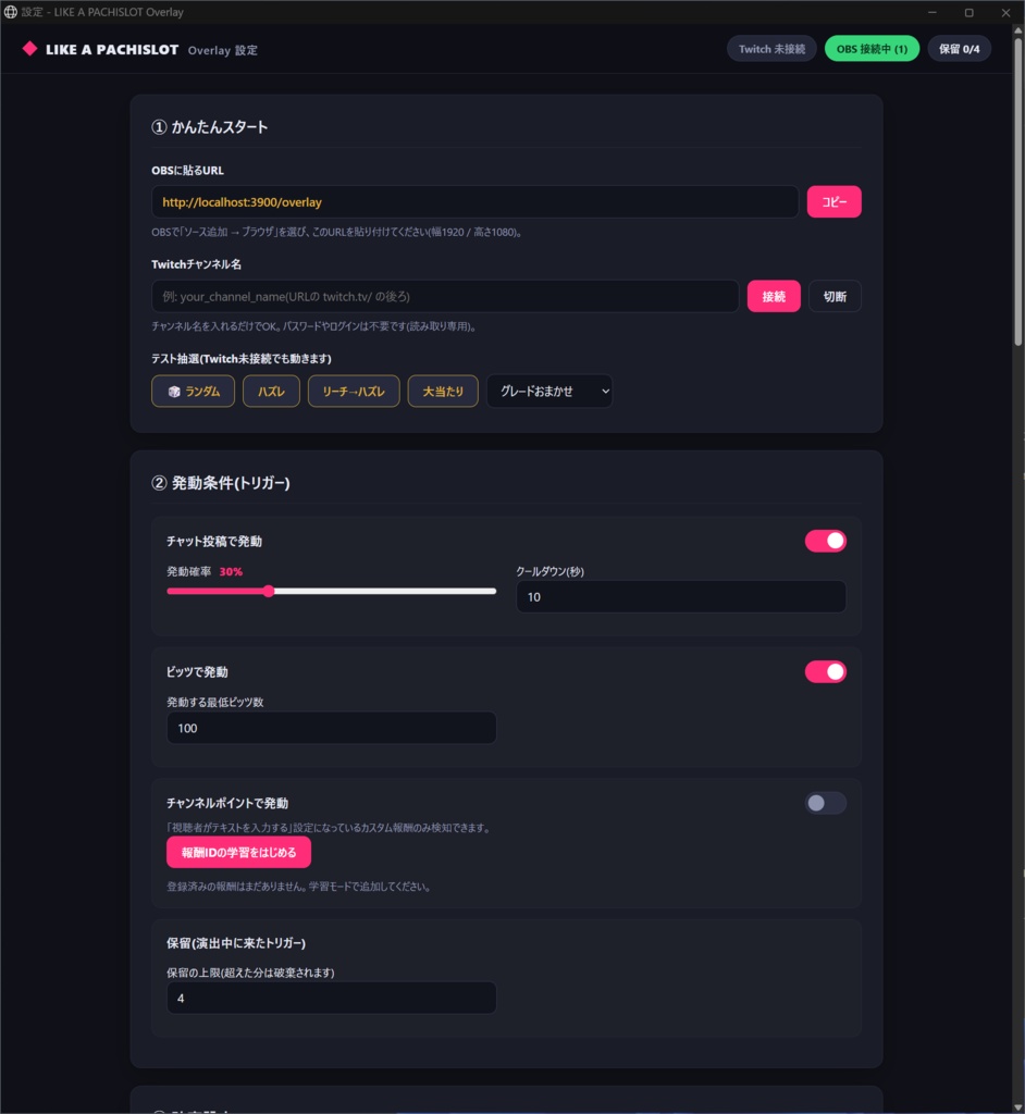 【Twitch連携】Like A PACHISLOT Overlay 〜チャットで回るパチスロ風演出オーバーレイ(OBS用・ログイン不要)〜