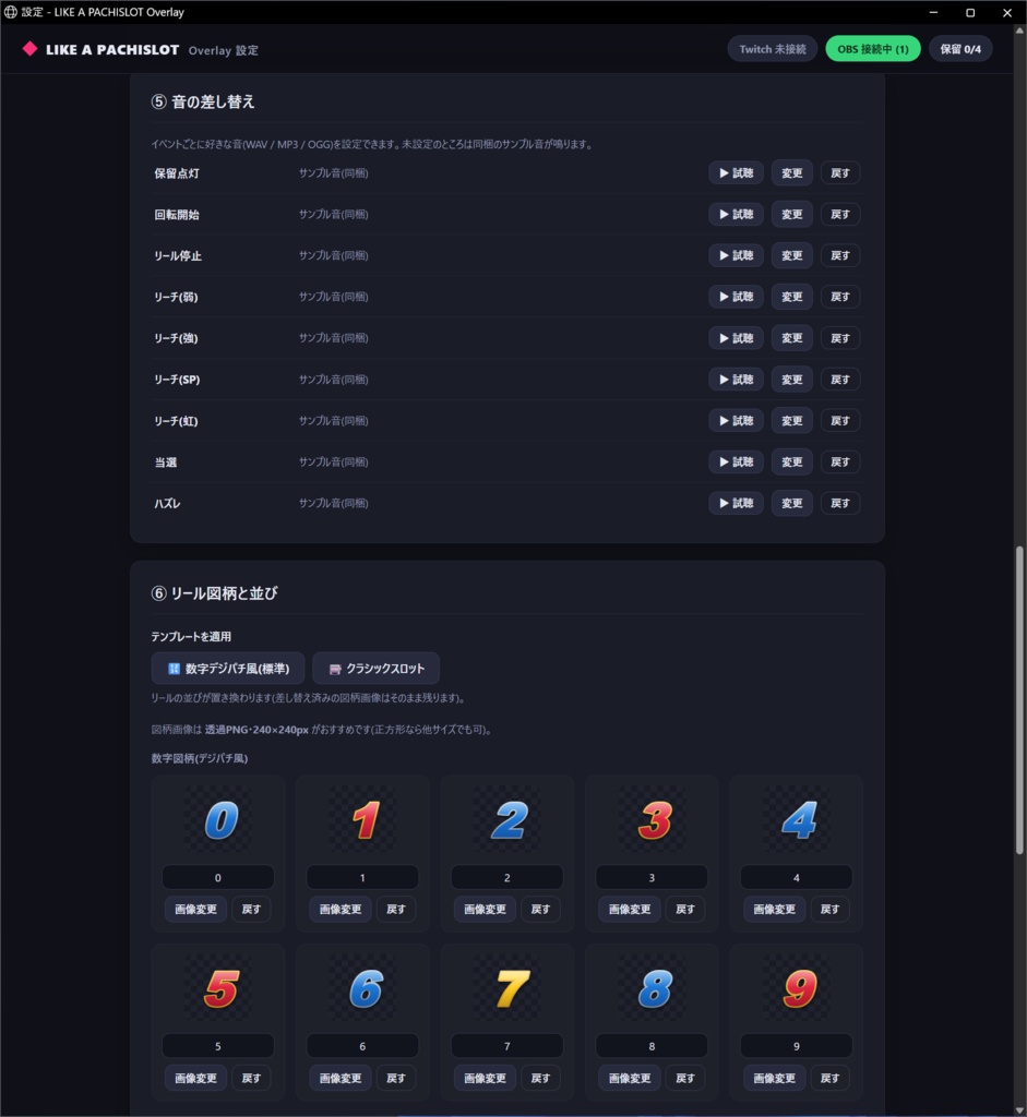 【Twitch連携】Like A PACHISLOT Overlay 〜チャットで回るパチスロ風演出オーバーレイ(OBS用・ログイン不要)〜