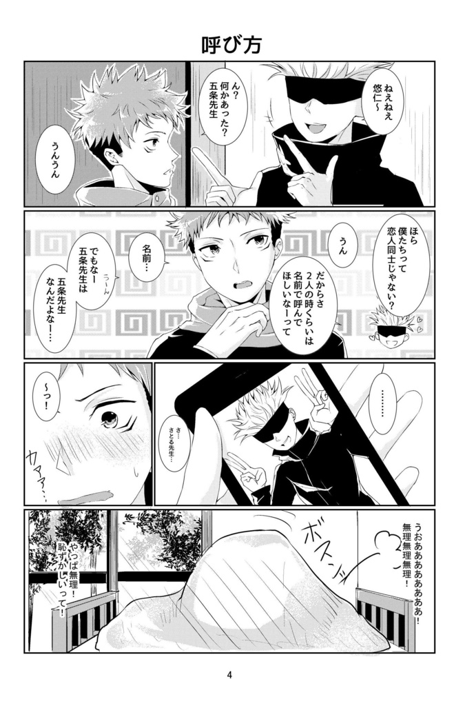 【pixivで読めます】悠仁は僕のだけど?俺のだが?