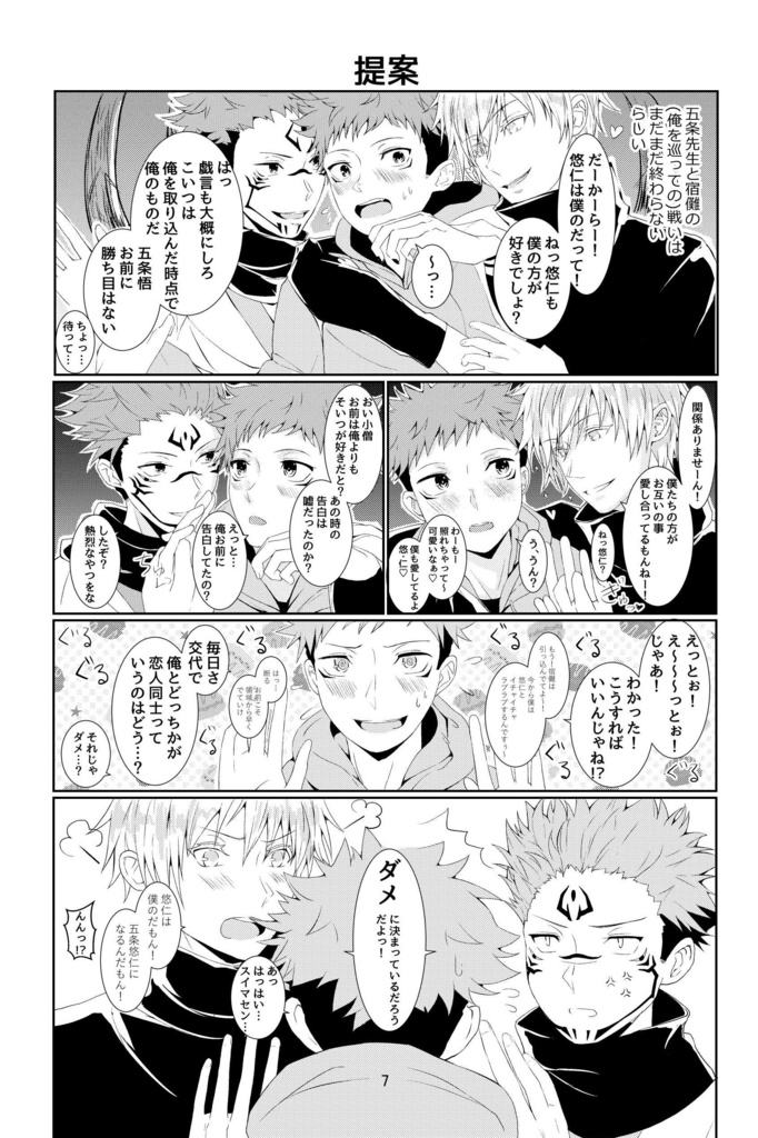 【pixivで読めます】悠仁は僕のだけど?俺のだが?