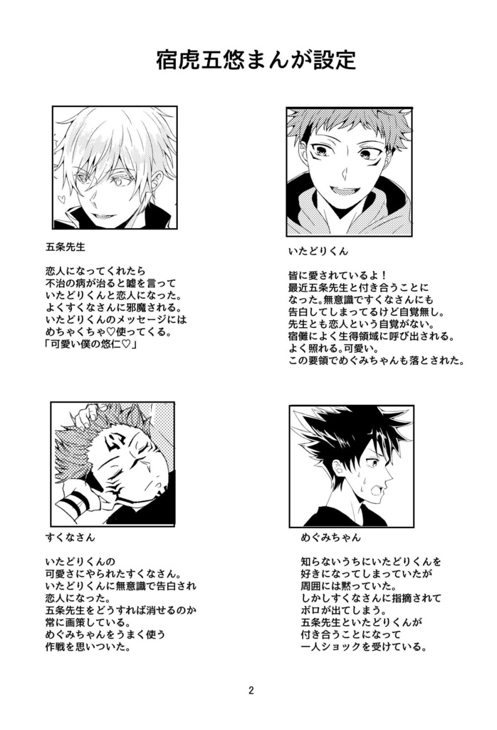 【pixivで読めます】悠仁は僕のだけど?俺のだが?