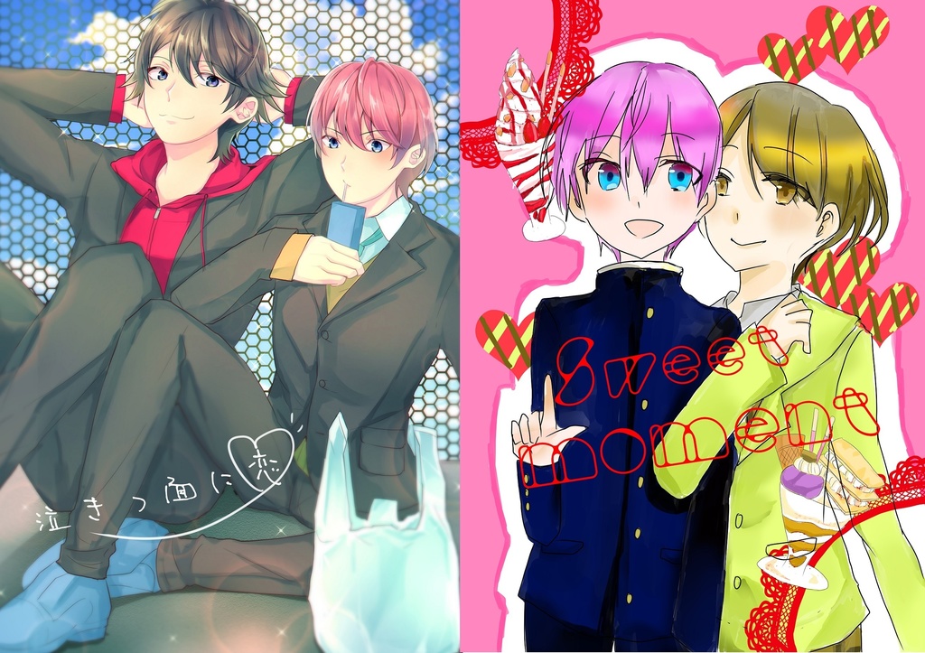 学パロ贄町合同誌