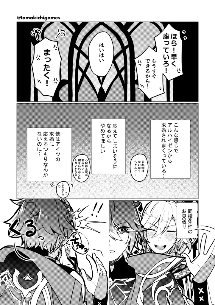 いじっぱりランデブー