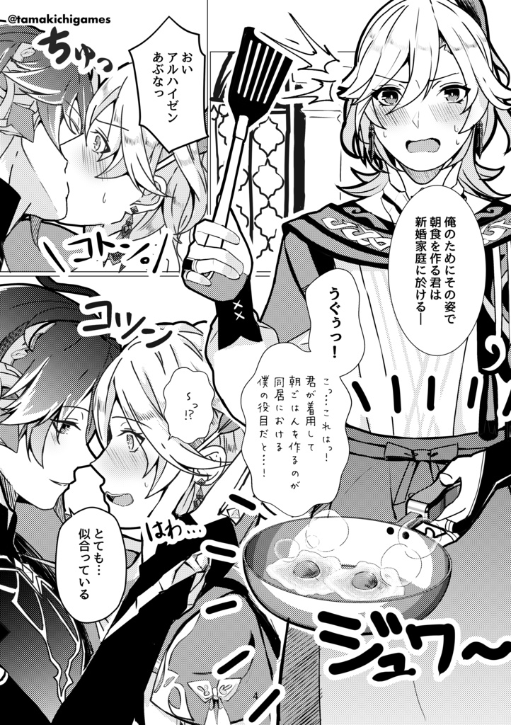 いじっぱりランデブー