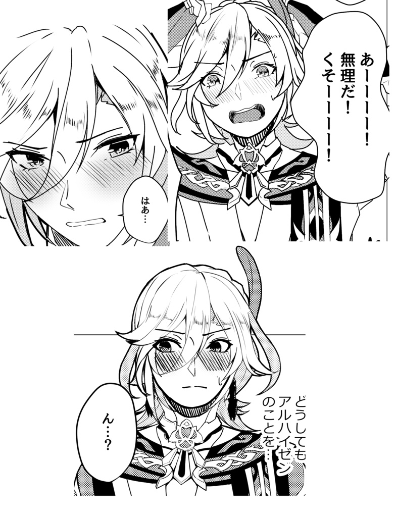 いじっぱりランデブー