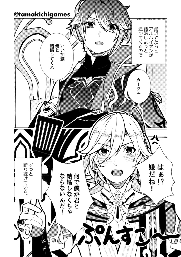 いじっぱりランデブー