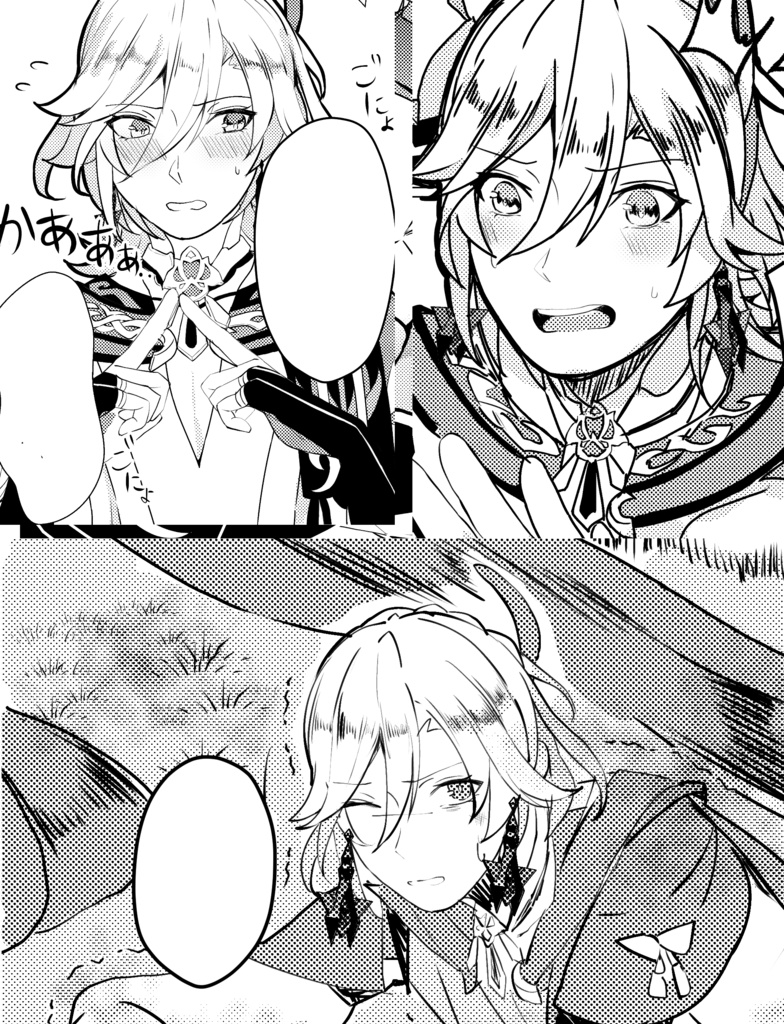 いじっぱりランデブー