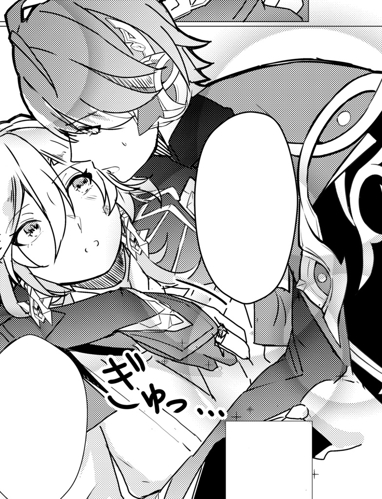 いじっぱりランデブー