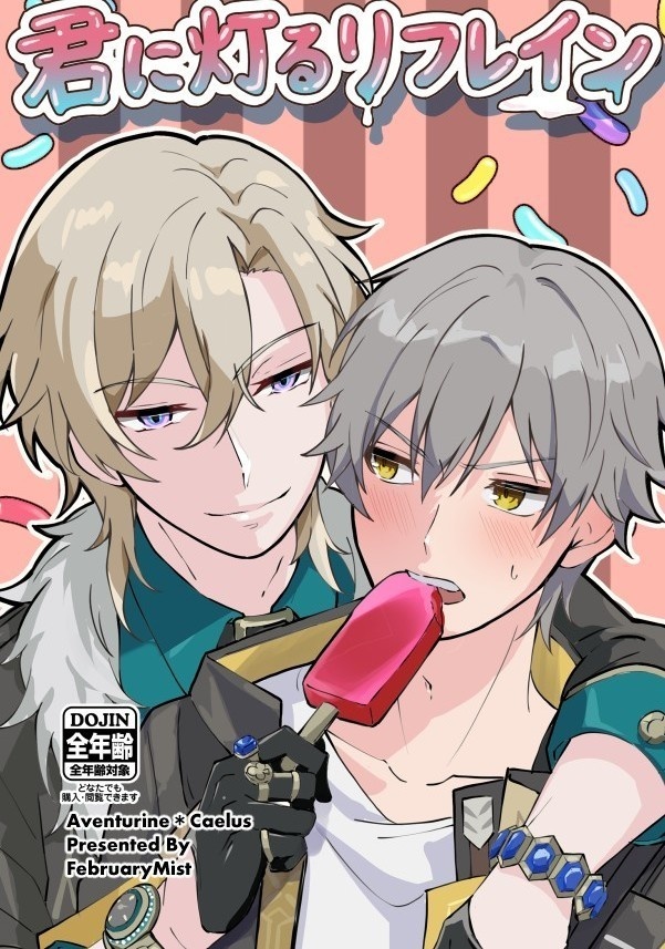 君に灯るリフレイン