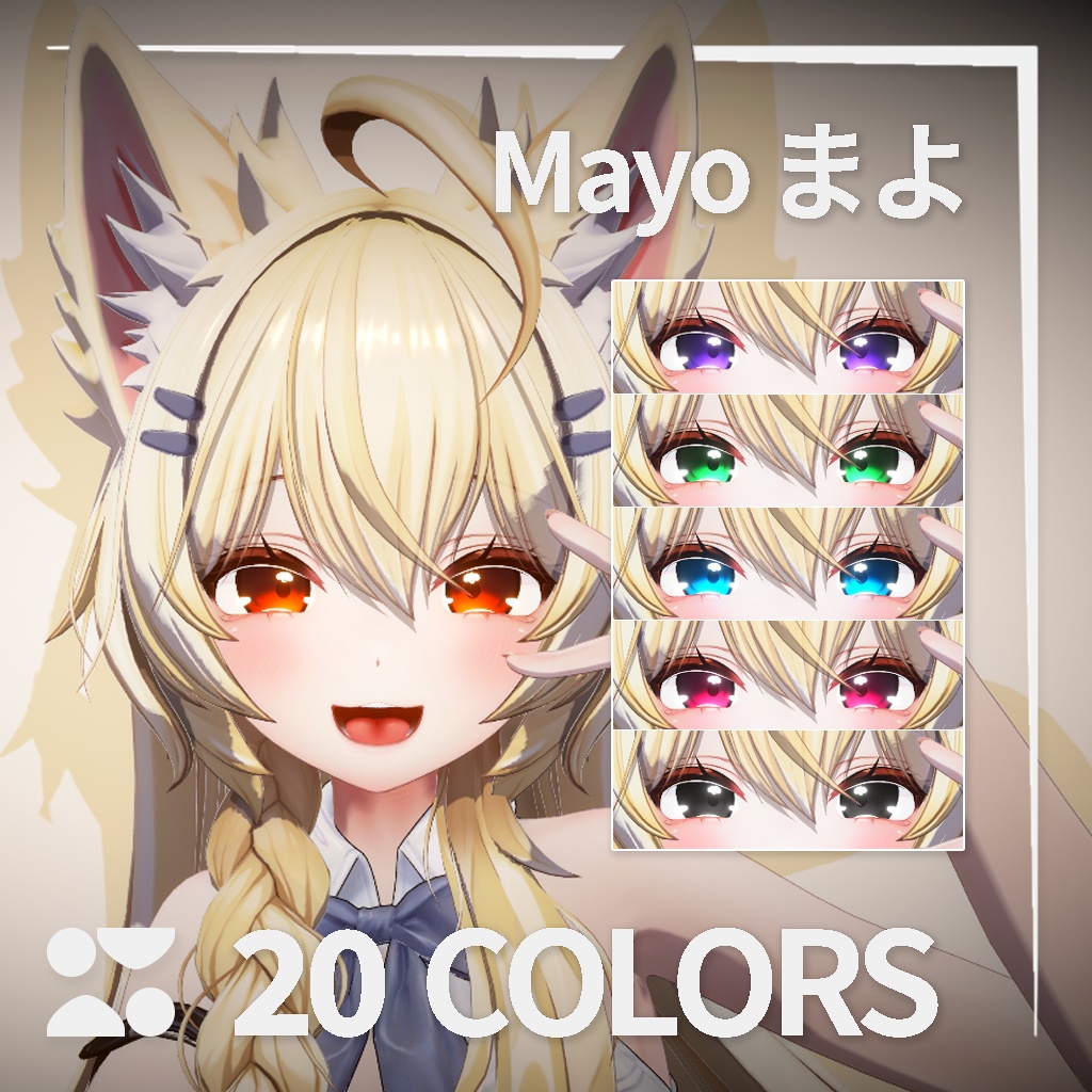 【8アバター対応・メイクMayo専用】DATURA|Eye Texture + Makeup + BlendShapes