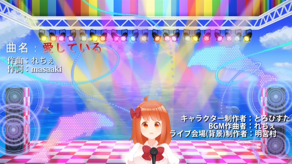 Vtuber 川井 成海 「愛している」の楽曲(1サビver.)