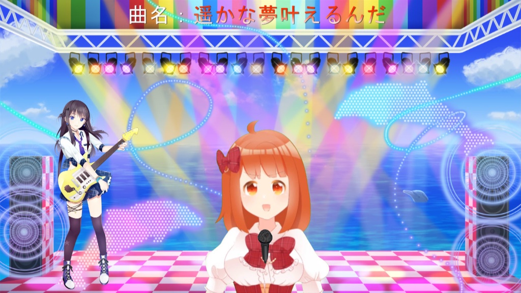 Vtuber 川井 成海 「遥かな夢叶えるんだ」の楽曲(フル)