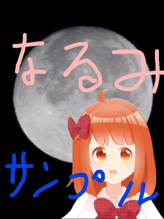 Vtuber 川井 成海 「遥かな夢叶えるんだ」の楽曲(フル)