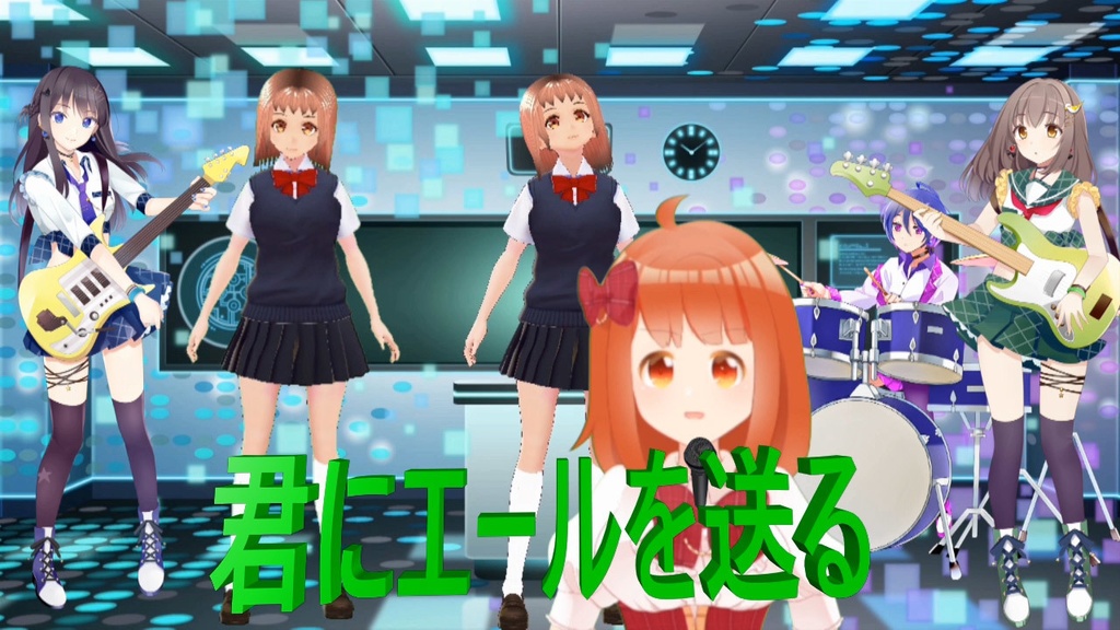 Vtuber 川井 成海 「君にエールを送る」の楽曲(1サビver.)